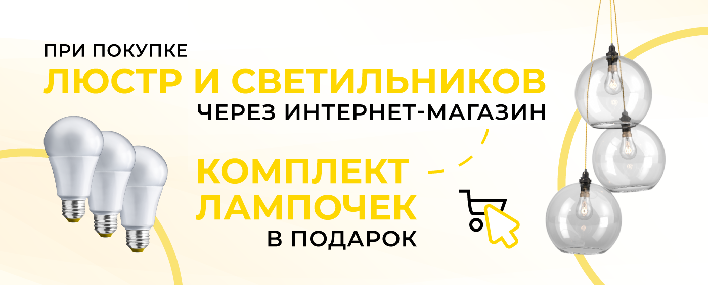 Купить Светильники В Воронеже Адреса Магазинов