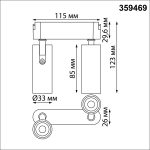 Трековый светильник Novotech Easy Shino 359469