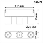 Трековый светильник Novotech Easy Shino 359477