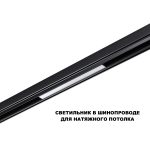 Трековый низковольтный светильник Novotech Shino Flum 359629