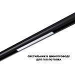 Трековый низковольтный светильник Novotech Shino Flum 359629