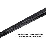 Трековый низковольтный светильник Novotech Shino Flum 359637