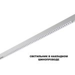 Трековый низковольтный светильник Novotech Shino Flum 359638