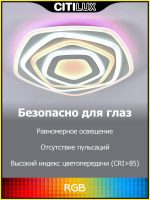 Потолочный светильник Citilux Триест Смарт CL737A54E