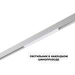 Трековый низковольтный светильник Novotech Shino Flum 359616