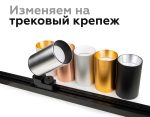 Насадка передняя Ambrella Light DIY Spot N6113