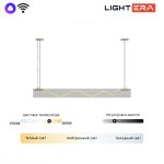 Подвесной светильник Lightera Luara LE102L-120G WIFI