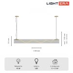 Подвесной светильник Lightera Luara LE102L-120G WIFI