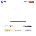 Подвесной светильник Lightera James LE107L-150B WIFI