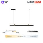 Подвесной светильник Lightera Omolon LE108L-120B WIFI