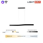 Линейный подвесной светильник Lightera Canzas LE109L-120B WIFI