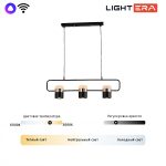 Подвесной светильник Lightera Rudolf LE114L-3B SMART