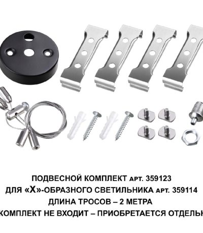 Подвесной комплект Novotech Bits 359123