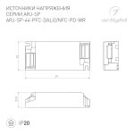 Блок питания Arlight ARJ-SP-44-PFC-DALI2-NFC-PD-WR (44W, 3-45V, 0.3-1.05A) 050108