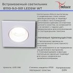 Точечный светильник Reluce 81110-9.0-001 LED5W WT