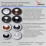 Точечный светильник Reluce 16085-9.0-001PT MR16 WT+ROSE GD
