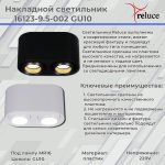 Накладной светильник Reluce 16123-9.5-002 GU10 WT