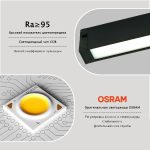 Трековый магнитный светильник Lightera Startrek LE169TRL-9B WIFI