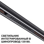 Трековый низковольтный светильник Novotech Shino Flum 359511
