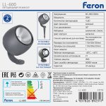 Архитектурный светильник Feron LL-600 51774