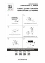 Бра Lightstar Omega 200637