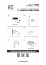 Бра Lightstar Omega 200736