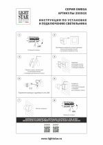 Бра Lightstar Omega 200937