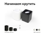 Насадка передняя Ambrella Light DIY Spot N7710