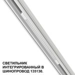 Трековый низковольтный светильник Novotech Shino Flum 359508