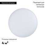 Потолочный светодиодный светильник Arlight CL-Frisbee-Motion-R250-12W Day4000 030094
