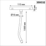 Трековый светильник Novotech Ramo 359332