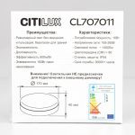 Настенно-потолочный светильник Citilux Люмен CL707011
