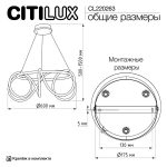 Подвесная люстра Citilux Python CL220263