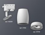 Трековый однофазный светильник Ambrella Light Track System XT1122001 (A2520, C1122, N7110)
