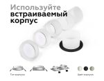 Корпус светильника Ambrella Light DIY Spot C6521
