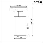 Трековый однофазный светильник Novotech Pipe 370962