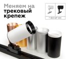 Корпус светильника накладной Ambrella Light DIY Spot C6312
