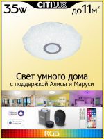 Потолочная люстра Citilux Диамант Смарт CL713A30G