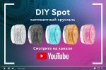Насадка передняя Ambrella Light DIY Spot N6152