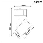 Трековый светильник Novotech Giro 358976