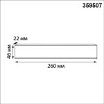 Драйвер Novotech Drive 250Вт DC48B IP20 359507