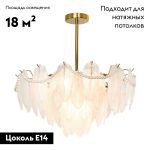 Потолочная люстра Lussole Hesperia LSP-8839