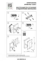 Бра Lightstar Novara 713617