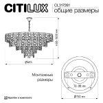 Подвесная люстра Citilux Sagrada CL317261