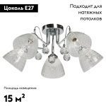 Потолочная люстра De Markt Блеск 315016305