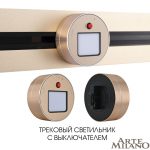 Трековая подсветка Arte Milano Am-track-sockets 380011TL/Light Gold
