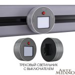 Трековая подсветка Arte Milano Am-track-sockets 380011TL/Light Grey