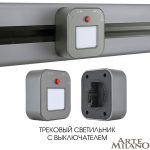 Трековая подсветка Arte Milano Am-track-sockets 380022TL/Light Grey