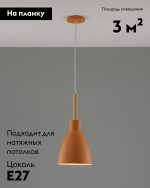 Подвесной светильник Moderli Toni V10650-1P