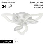 Потолочная люстра De Markt Мадлен 424013907